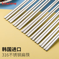 kitshine 韩国316不锈钢筷子食品级韩式实心扁筷10双家庭装防滑加长版 23cm亮光波吉尼亚筷子10双装