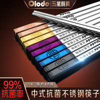 欧乐多 抗菌不锈钢筷子 家用高档一人一色分餐筷子防滑防烫方头筷 福字10双装 【五色彩福】彩色10双装：【抗菌不锈钢】真空镀钛