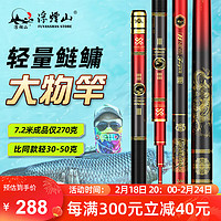 浮烟山 云长轻量版钓鱼竿手竿28调7.2米大物竿青鲟巨物竿湖库鲢鳙台钓竿