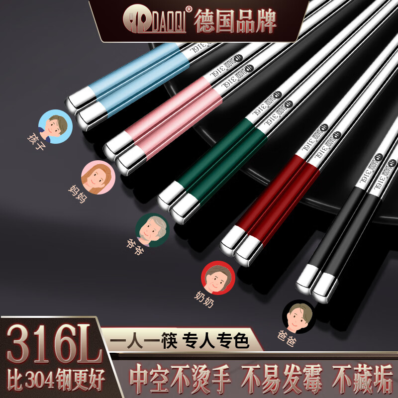 岛奇（Daoqi）岛奇316L不锈钢筷子轻奢一人一筷家用防滑不发霉分餐高档套装 316L筷子混色【5双装】