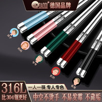 岛奇（Daoqi）岛奇316L不锈钢筷子轻奢一人一筷家用防滑不发霉分餐高档套装 316L筷子混色【5双装】