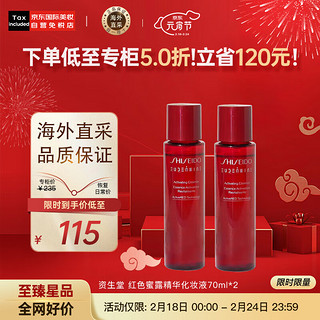 SHISEIDO 资生堂 红色蜜露精华化妆液70ml*2 补水保湿 日本进口 护肤礼物