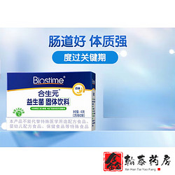 BIOSTIME 合生元 益生菌粉呵护肠胃 奶味5袋