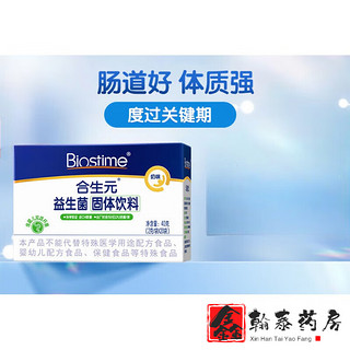 BIOSTIME 合生元 婴童益生菌粉 奶味5袋