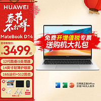 HUAWEI 华为 笔记本电脑MateBook D14 24/23新款14英寸商务办公轻薄本学生手提电脑