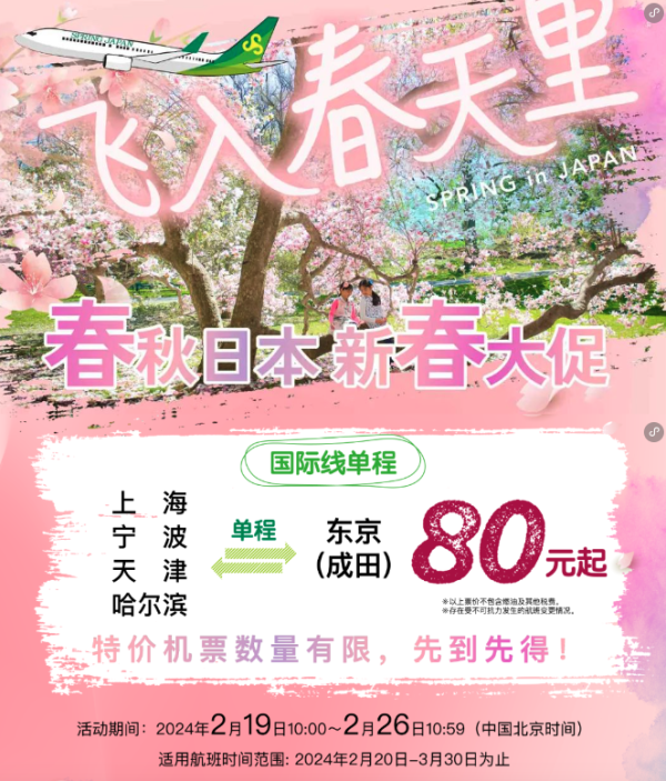 日本线再破千!含樱花季!全国多地=日本大阪/东京机票