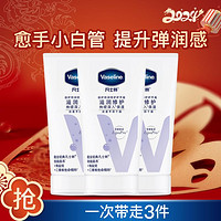 Vaseline 凡士林 倍护特润修护润手霜 50ml*3