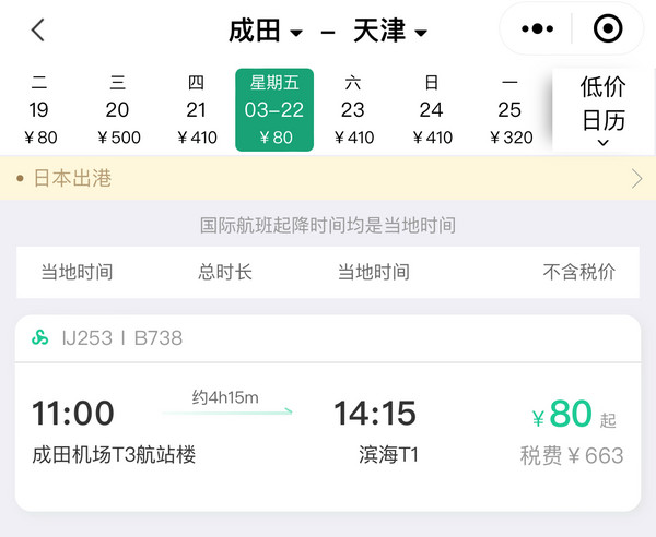日本线再破千!含樱花季!全国多地=日本大阪/东京机票