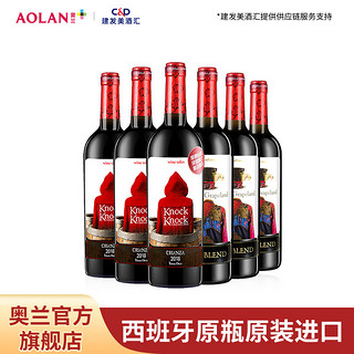 TORRE ORIA 奥兰小红帽干红葡萄酒组合装750ml*6 酒整箱西班牙原瓶进口红酒 干红+爱丽丝整箱装