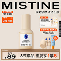 Mistine 蜜丝婷 蓝盾粉底液 30g