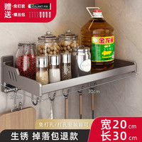 优勤(YOUQIN)不锈钢厨房置物架调料架墙上免打孔壁挂多功能调味品收纳架子 不锈钢调料架20*30cm带挂钩-枪灰