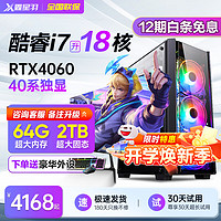 亚安科 英特尔酷睿i7升十八核/RTX4060独显64G内存台式机电脑主机整机全套吃鸡游戏水冷家用办公设计