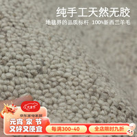 布迪思 BUDISI新西兰纯羊毛地毯客厅卧室手工制无胶无甲醛别墅轻奢高级感 1501-LT【无胶手工纯羊毛】 200*300CM