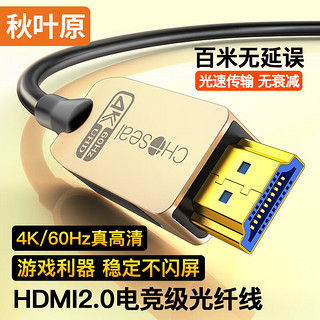 CHOSEAL 秋叶原 QS8167 HDMI2.0 视频线缆 35m 黑金色