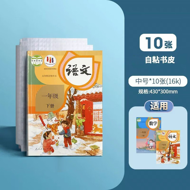 ROMANZO 别颖 小学书皮自粘免裁剪小学生一年级10张磨砂防水包书膜初中书套高中透明包书纸 自粘书皮-中号/16K
