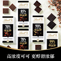 Lindt 瑞士莲 特醇排装85%黑巧100g零食暖冬官方正品进口食品