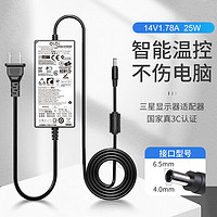 elei e磊 适用三星14V1.78A 2.14A 1.43A台式液晶显示器LED电源适配器电脑屏充电器线 大口带针6.5*4.0