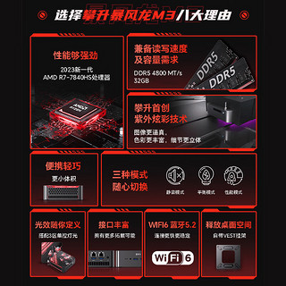 IPASON 攀升 暴风龙M3（AMD R7 7840HS 32G 1T