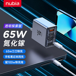 nubia 努比亚 65W三口氮化镓充电器套装透明版2C1A氘锋能力块手机快充