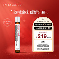 In Essence 澳洲ie精油頭疼滾珠舒緩復方精油滾珠偏頭疼10ml頭暈走珠