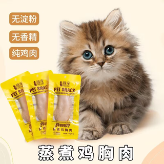 链宠宠物蒸煮鸡胸肉猫咪零食补水幼猫水煮鸡肉块狗狗吃的营养鸡肉 【3袋】蒸煮鸡胸肉 40g/袋