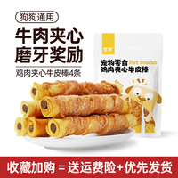 宠率狗狗零食磨牙棒鸡肉绕夹心牛皮棒训练磨牙洁齿棒中大小型犬通用 3包(200g/包 添加茶多酚)