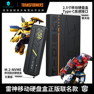 ThundeRobot 雷神 M.2移动固态硬盘盒Nvme协议2.5寸移动硬盘盒SSD/HDD外接硬盘