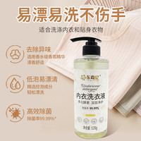 东奇尼内衣洗衣液520g/瓶去血渍手洗温和亲肤 除菌率99.99%