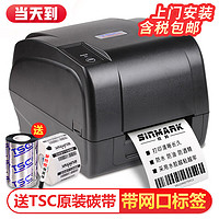 TSC 条码打印机 T4503E/T4502/T300A热敏标签打印机条码机不干胶水洗标吊牌热转印