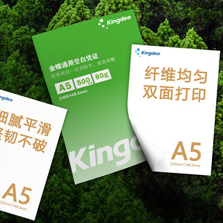 Kingdee 金蝶 A5打印纸 80克 通用空白凭证复印纸 2000张/箱