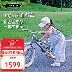 m-cro 迈古 micro儿童自行车14寸/16寸单车3岁-6岁-8岁男女童带辅助轮 火山灰-16寸