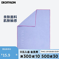 DECATHLON 迪卡侬 速干浴巾 S号 薰衣草紫 55X39cm