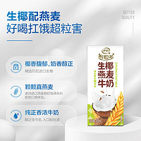 yili 伊利 官方直营】伊利谷粒多生椰燕麦牛奶200ml*12盒整箱营养早餐奶11月