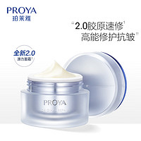 20点开始：PROYA 珀莱雅 源力面霜 盈润版/轻盈版 50g