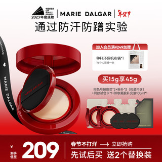 玛丽黛佳（MARIE DALGAR）种籽气垫贴肤锁妆持妆干皮柔光肌滋润粉底W01皑雾龙年款 亮肤色 45g 【粉色】W01皑雾