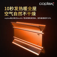 Coplax 瑞士coplax电暖器家用节能全屋速热取暖器省电暖风机