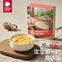 光合星球babycare婴儿面条宝宝面条辅食儿童粒粒面 香菇鸡肉直面【会员专享】