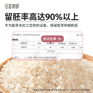 田喜粮鲜 有机胚芽米 含矿物质镁 粥米 留胚率≥90% 粥米主食 小小粒450g*2