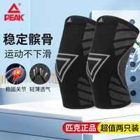 匹克(PEAK) 针织透气保暖护膝篮球羽毛球骑行运动护腿跑步瑜伽弹性运动护膝2只装黑色MYH30102 升级款-黑灰 XL码(135-180斤)