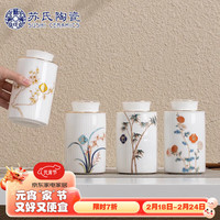苏氏陶瓷(SUSHI CERAMICS)君子风范茶叶罐 储存罐四罐精美礼盒装