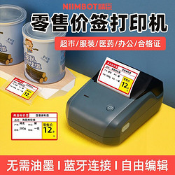 NIIMBOT 精臣 B1/b3s商品价格标签打印机蓝牙小型便携超市货架打印价签贴纸