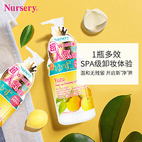 Nursery 娜斯丽 柚子卸妆乳 180ml