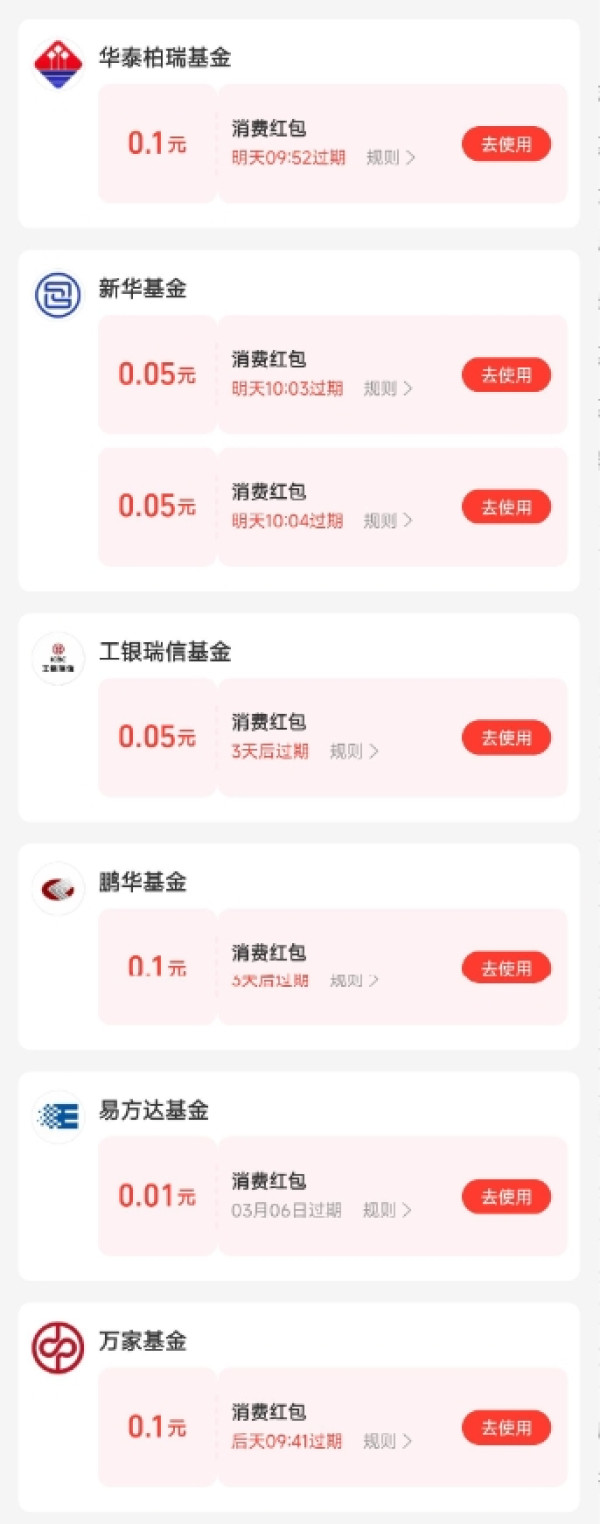 支付宝 基金号加自选 领随机红包