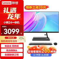 联想（Lenovo）小新24一体机 家用商务办公个人学习娱乐全面屏台式一体机台式电脑 AIO联想整机 黑色 23.8英寸带摄像头 R5-5500U 8G 512G固态  标配