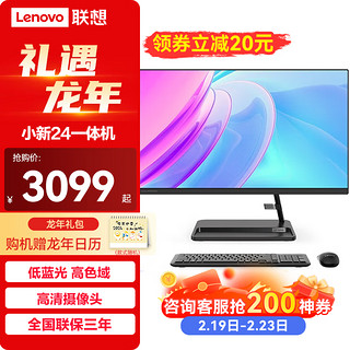 Lenovo 联想 小新 黑色 23.8英寸带摄像头 R5-5500U 8G 512G固态  标配