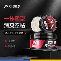 杰威尔（JVR）男士哑光头发造型发泥发膏 强塑型持久定型自然蓬松保湿清香干爽 发泥80g+20g