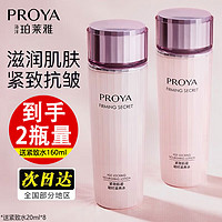 PROYA 珀莱雅 爽肤水紧致肌密抗皱提拉淡纹补水保湿护肤品水乳 紧致肌密精华水 150ml