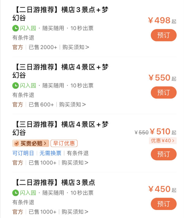 连住带玩套餐,一家三口的费用都含了!浙江横店影视城 景区酒店通兑套餐(含指定房型2晚+2大1小三日通票可选4景区+奇幻谷)
