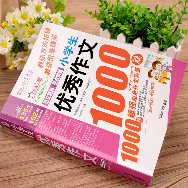 2024小优秀作文1000篇满分作文书小学3-6年级作文大百科素材三至四五六年级小学作文书大全3-4-5-6年级作文辅导书语文