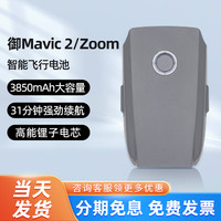 LKTOP配件适用大僵无人机御2电池Mavic /Zoom御2专业版Pro变焦版行业电池充电器桨叶 Mavic 2/Zoom 智能飞行电池